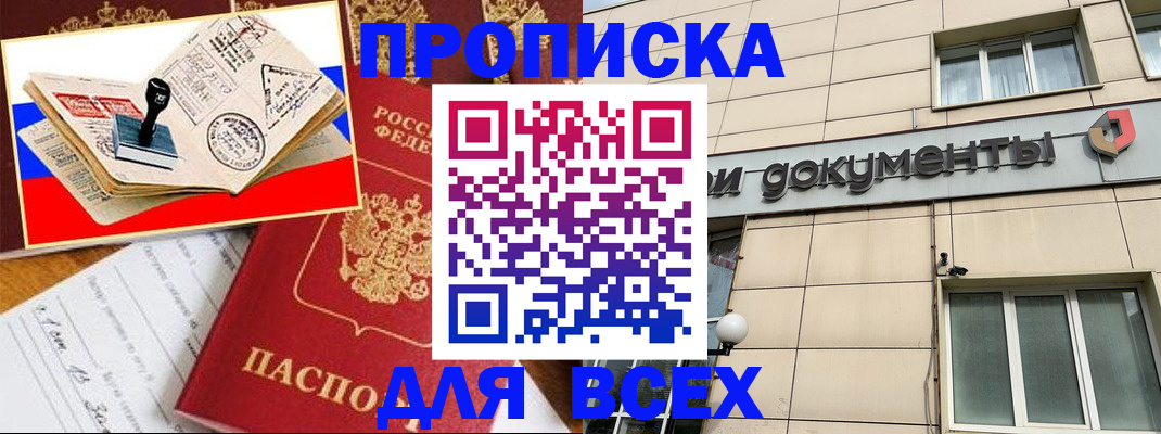 временная регистрация недорого в Соль-Илецке